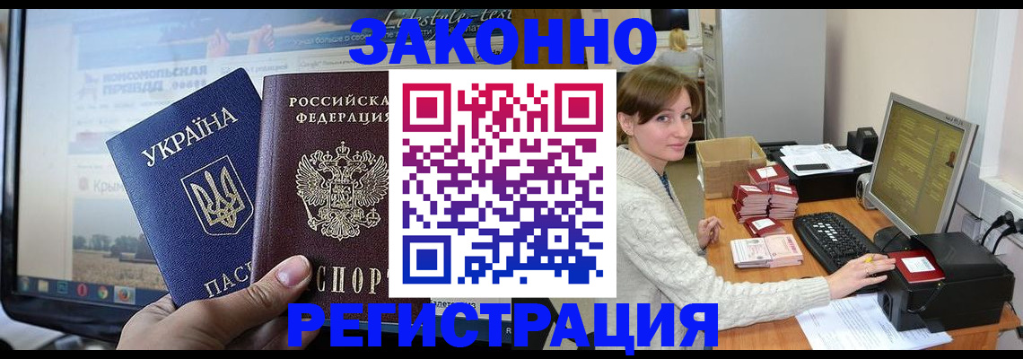 временная регистрация недорого в Волгограде