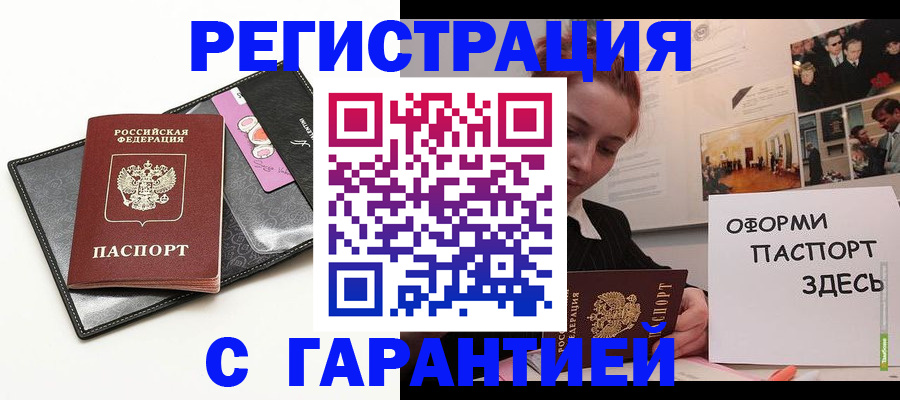 временная регистрация купить в Волгограде