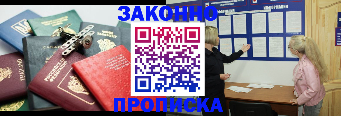 где прописаться в Волгограде